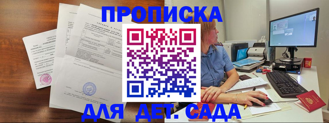 временная регистрация купить в Абинске