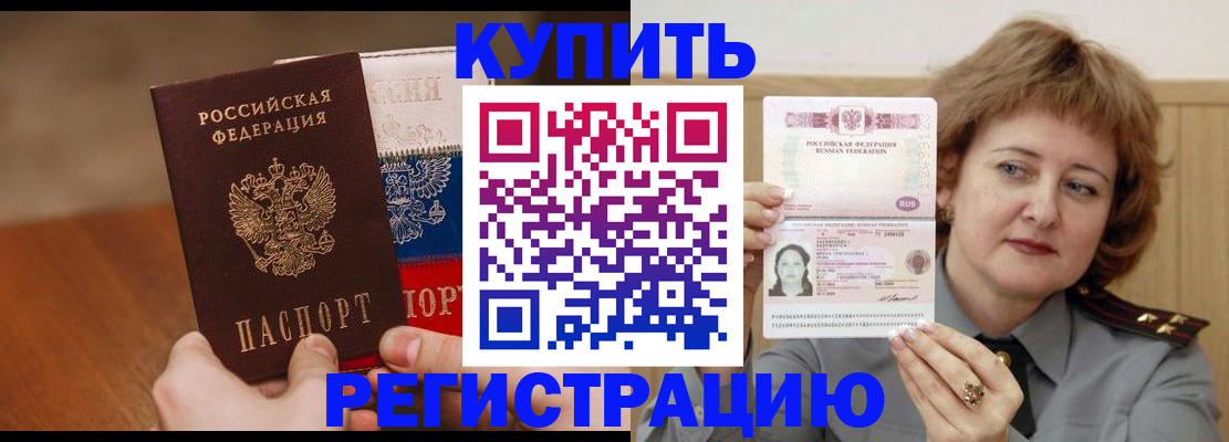 временная регистрация надежно в Абинске