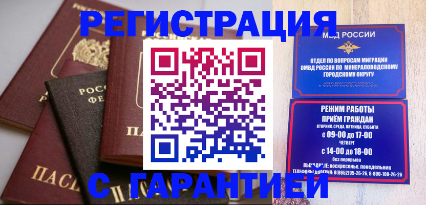 прописка для работы в Абинске