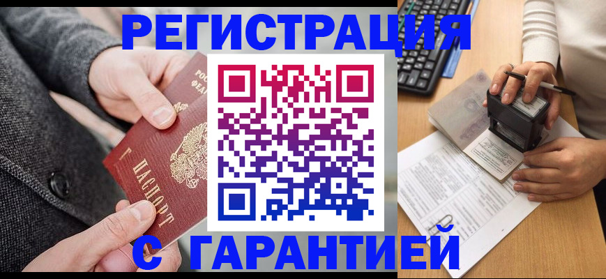 временная регистрация поиск в Абинске