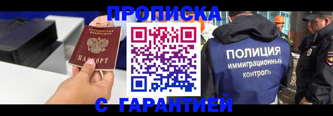 временная регистрация недорого в Абинске